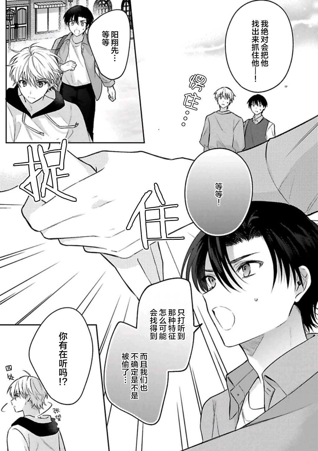 Sagashimonoha Kimidesuka｜你是我的所寻之物吗 - Page 76