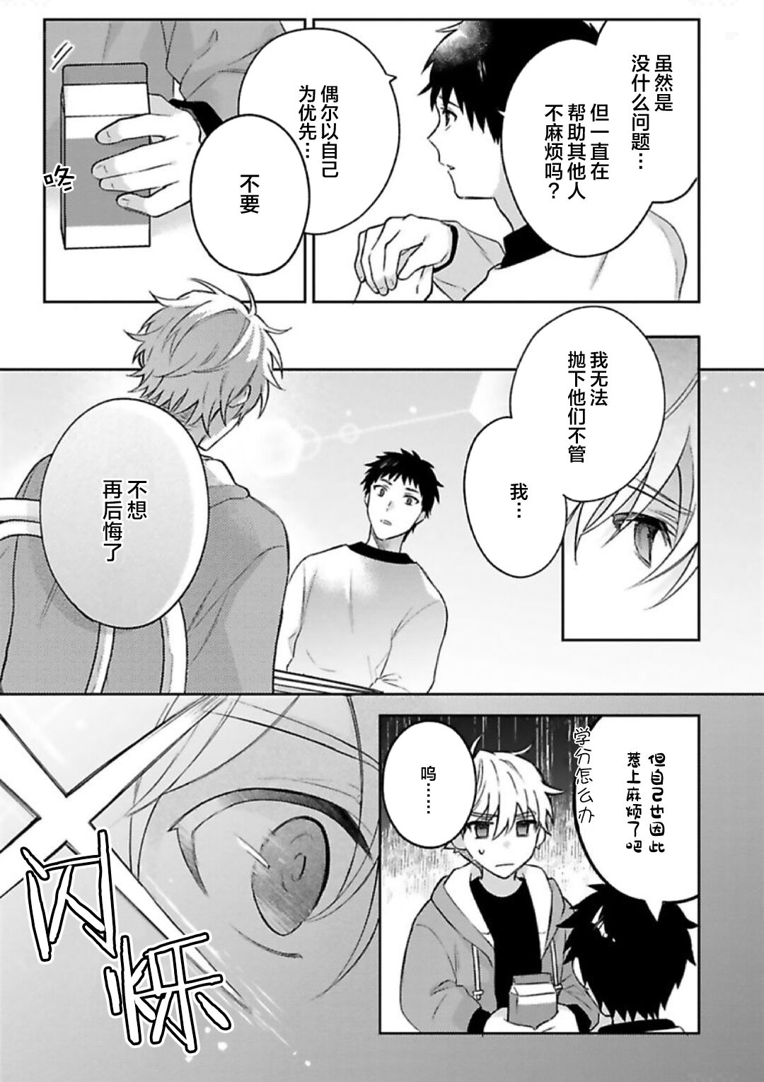 Sagashimonoha Kimidesuka｜你是我的所寻之物吗 - Page 9
