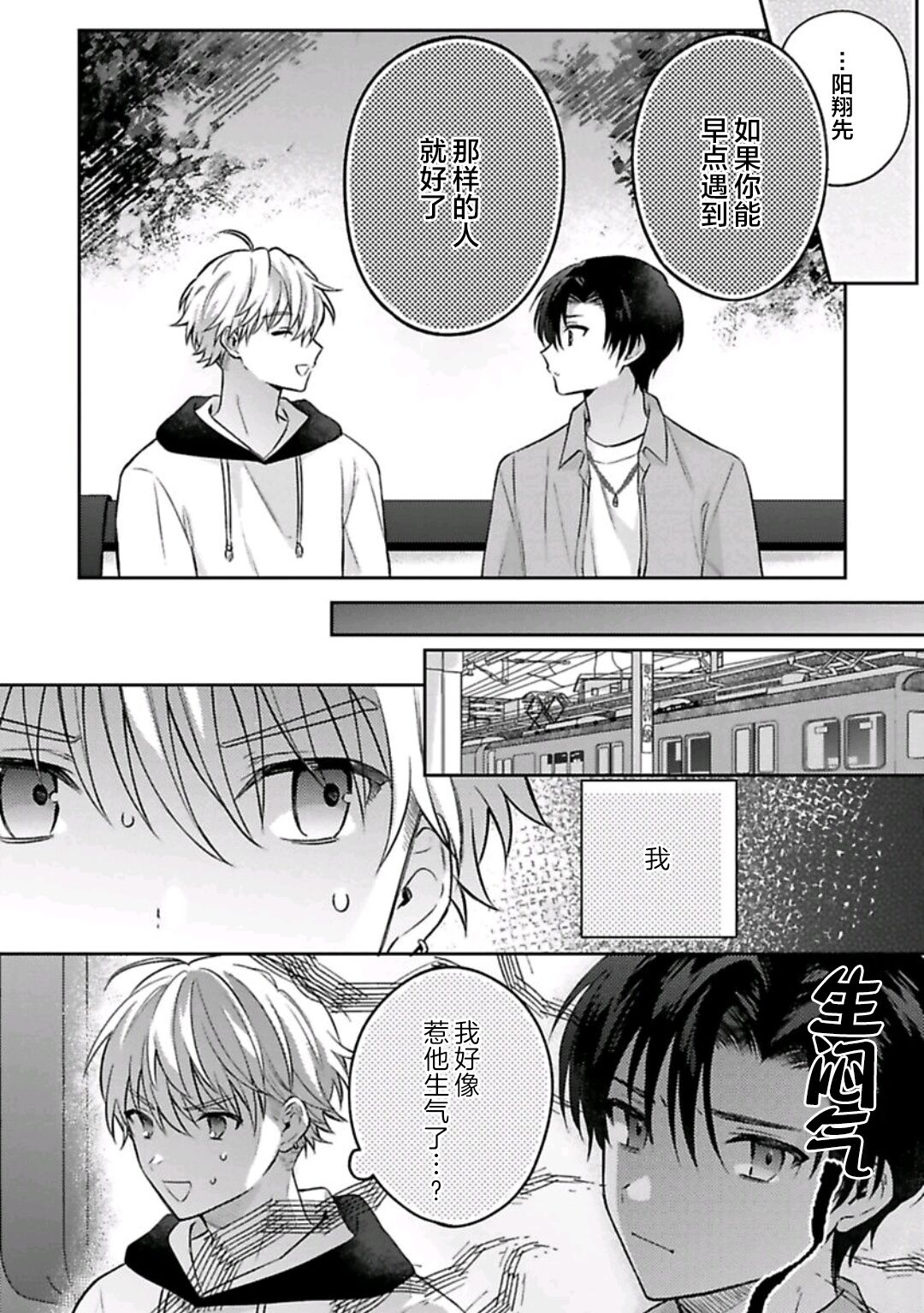 Sagashimonoha Kimidesuka｜你是我的所寻之物吗 - Page 97