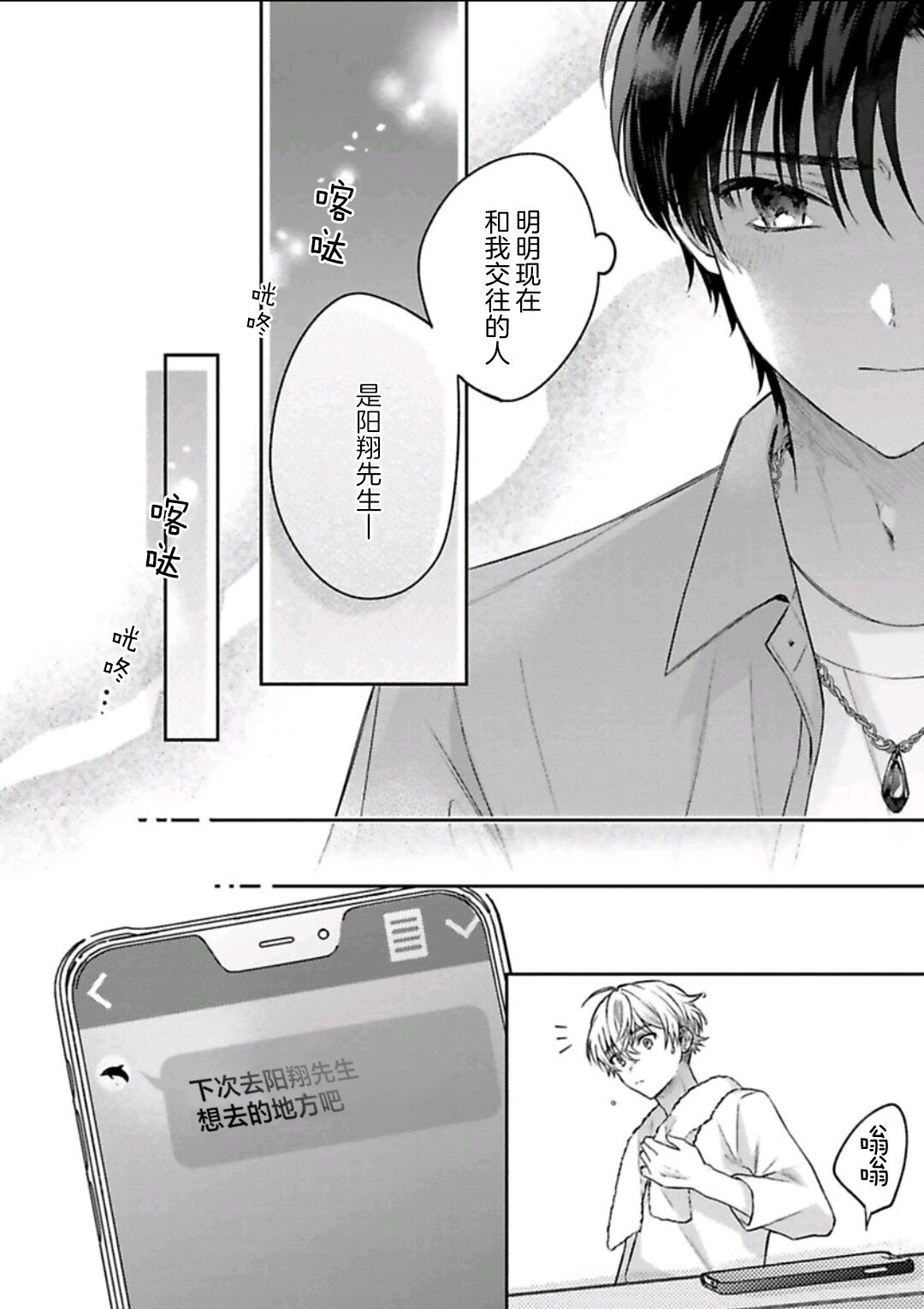Sagashimonoha Kimidesuka｜你是我的所寻之物吗 - Page 99