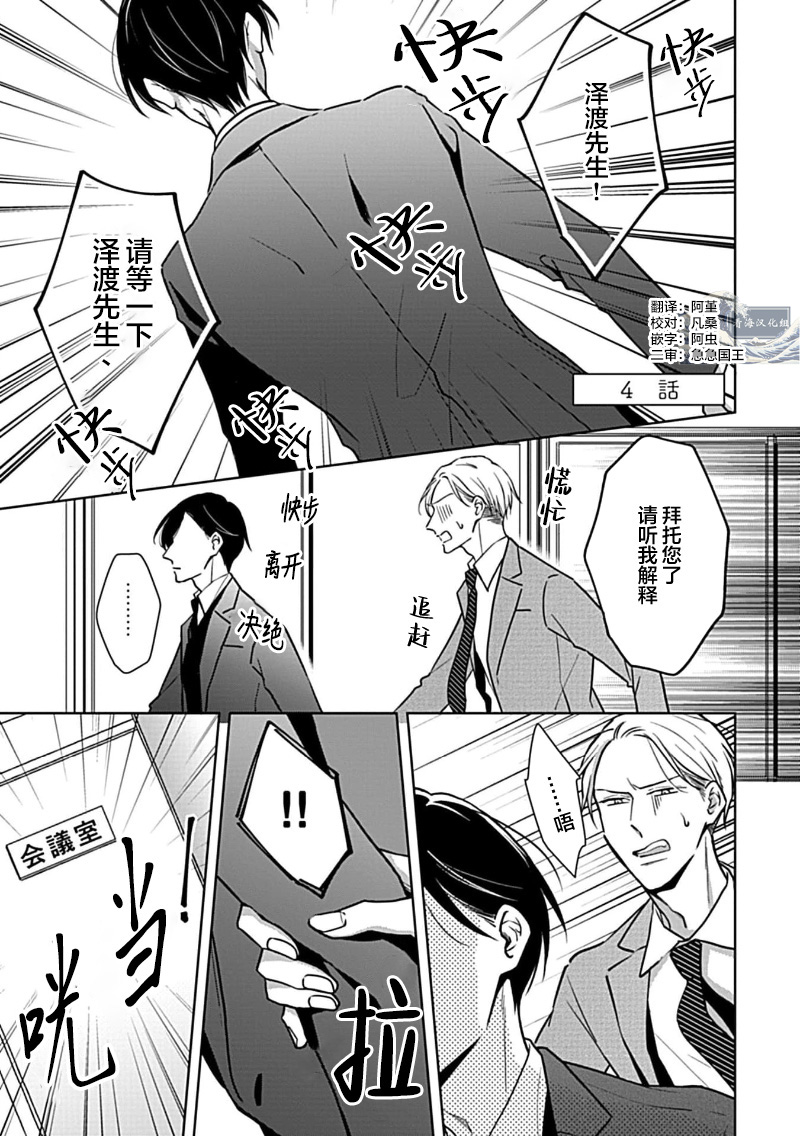 Hypnotic Eyes | 催眠之瞳 - Page 105