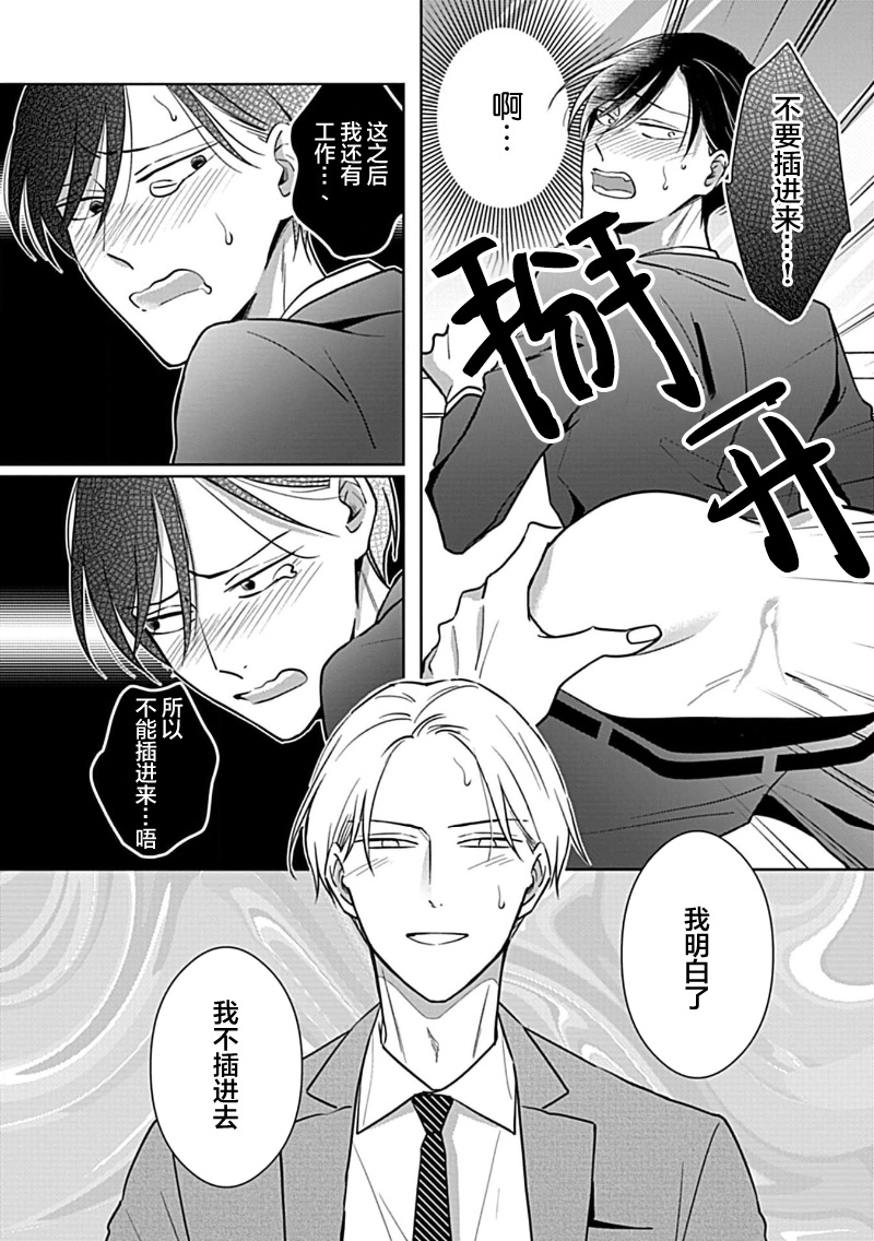 Hypnotic Eyes | 催眠之瞳 - Page 114