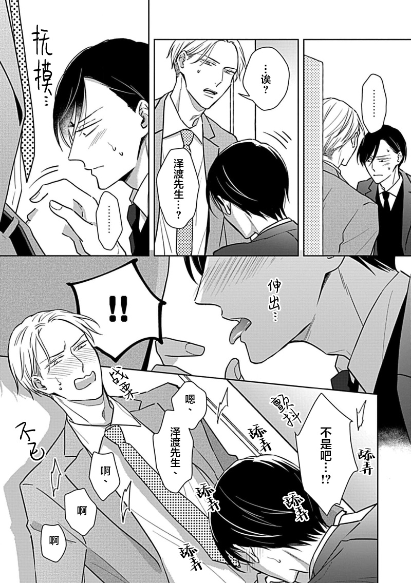 Hypnotic Eyes | 催眠之瞳 - Page 122