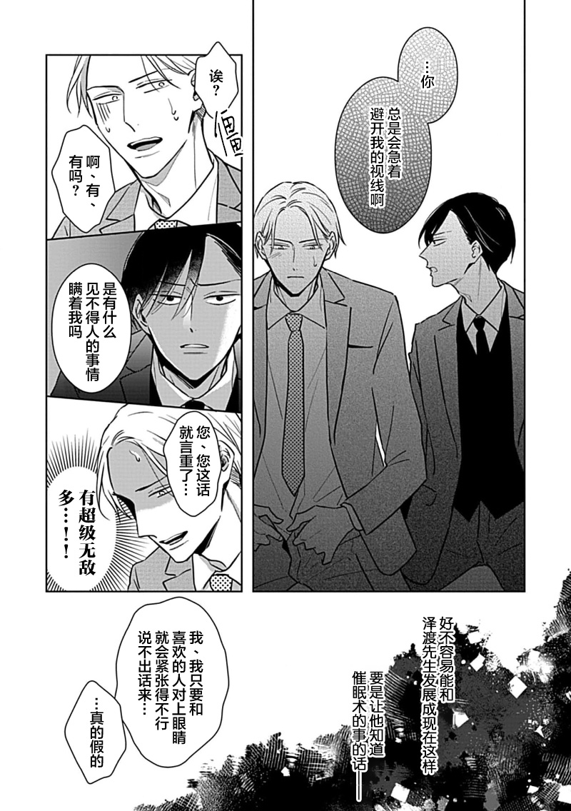 Hypnotic Eyes | 催眠之瞳 - Page 125