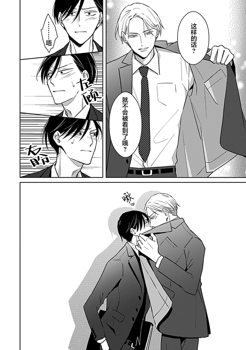 Hypnotic Eyes | 催眠之瞳 - Page 134