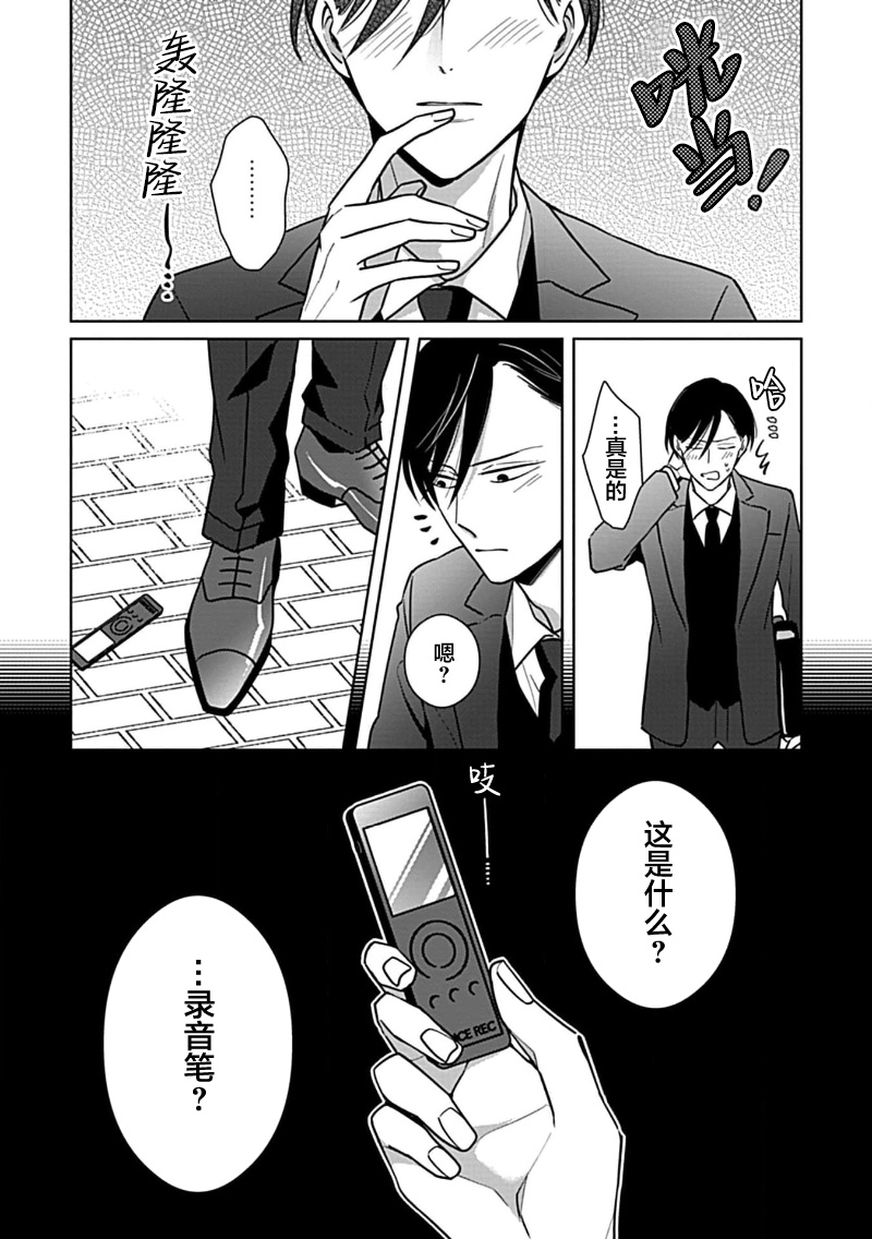 Hypnotic Eyes | 催眠之瞳 - Page 136