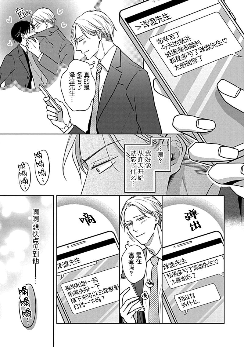 Hypnotic Eyes | 催眠之瞳 - Page 142