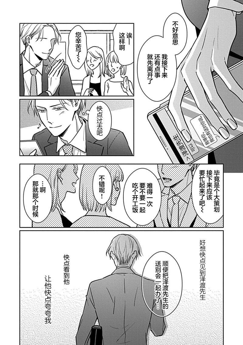 Hypnotic Eyes | 催眠之瞳 - Page 143