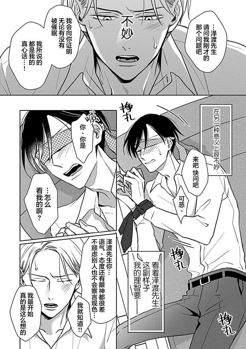 Hypnotic Eyes | 催眠之瞳 - Page 154