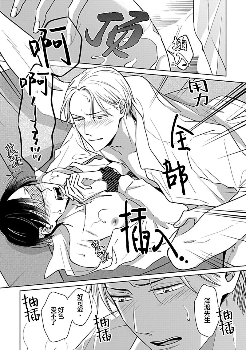 Hypnotic Eyes | 催眠之瞳 - Page 158