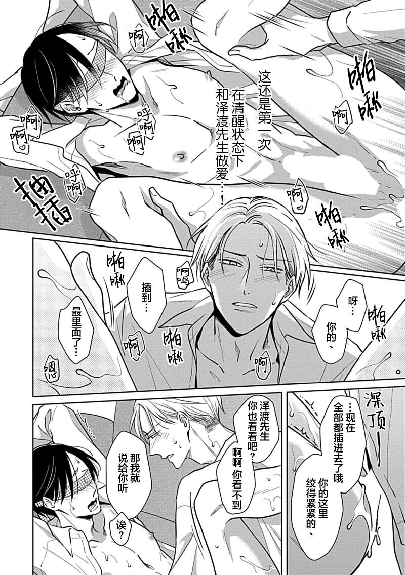 Hypnotic Eyes | 催眠之瞳 - Page 159