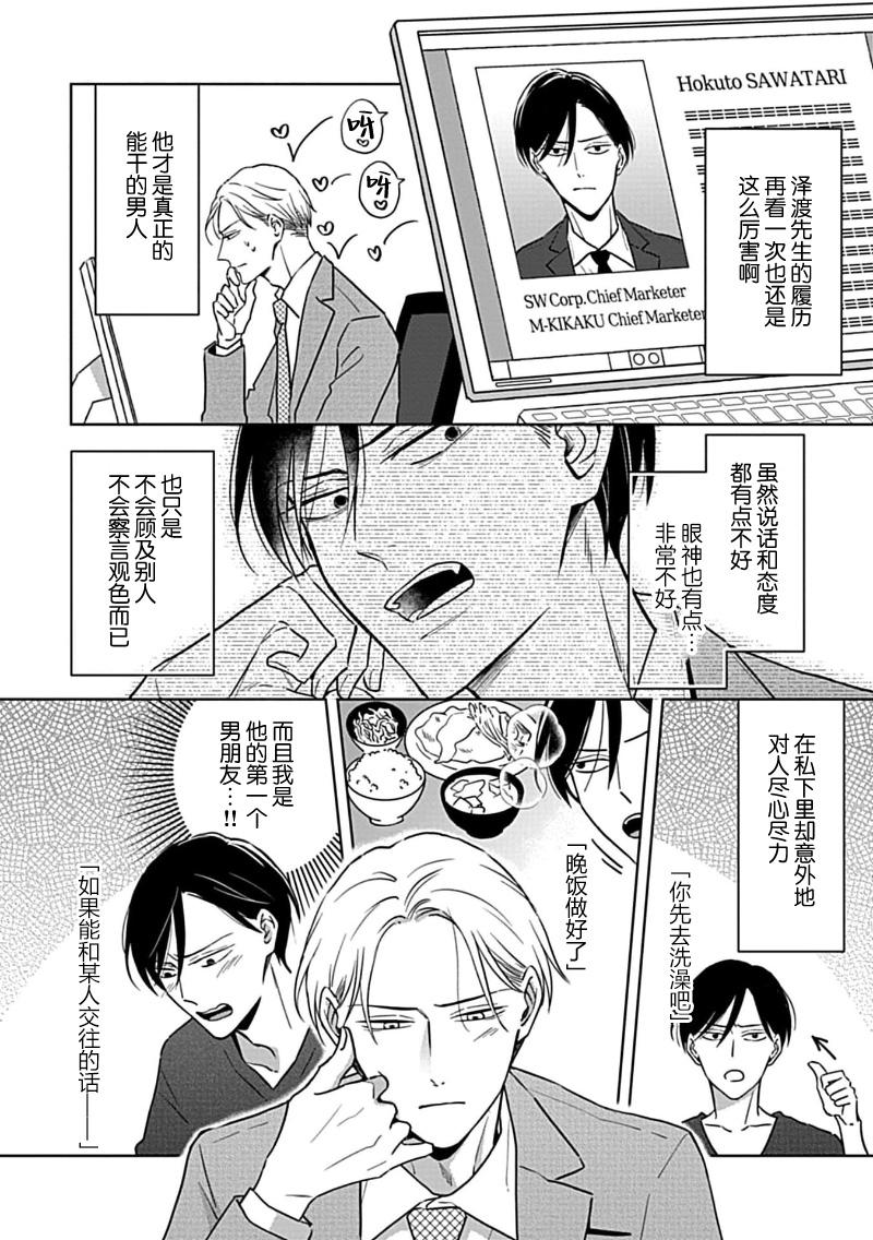 Hypnotic Eyes | 催眠之瞳 - Page 75
