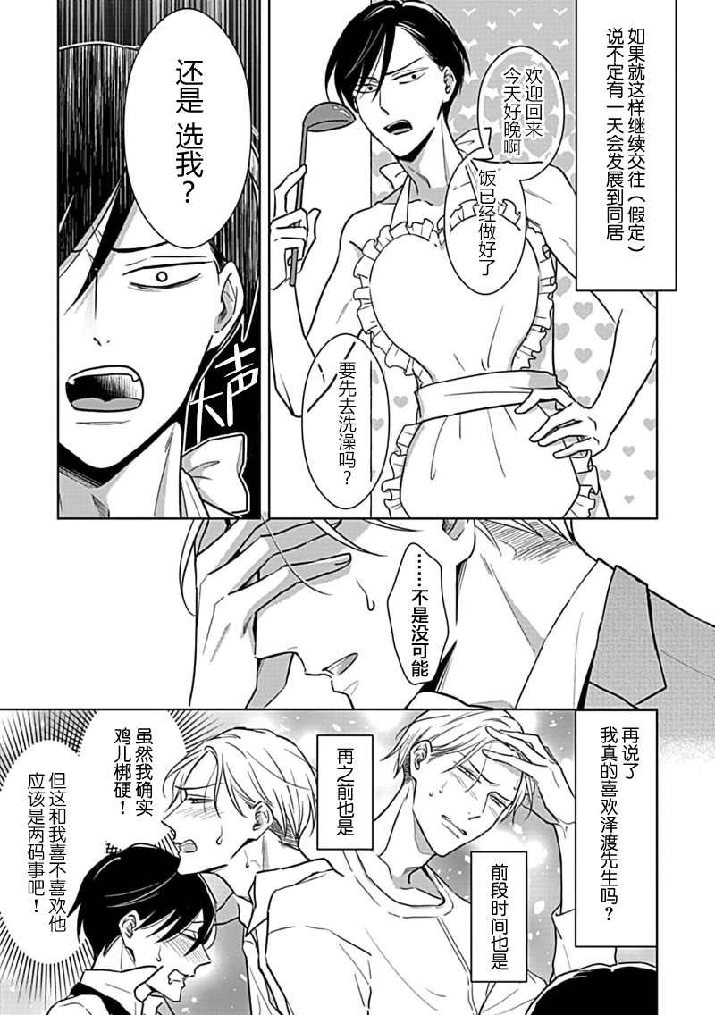 Hypnotic Eyes | 催眠之瞳 - Page 76