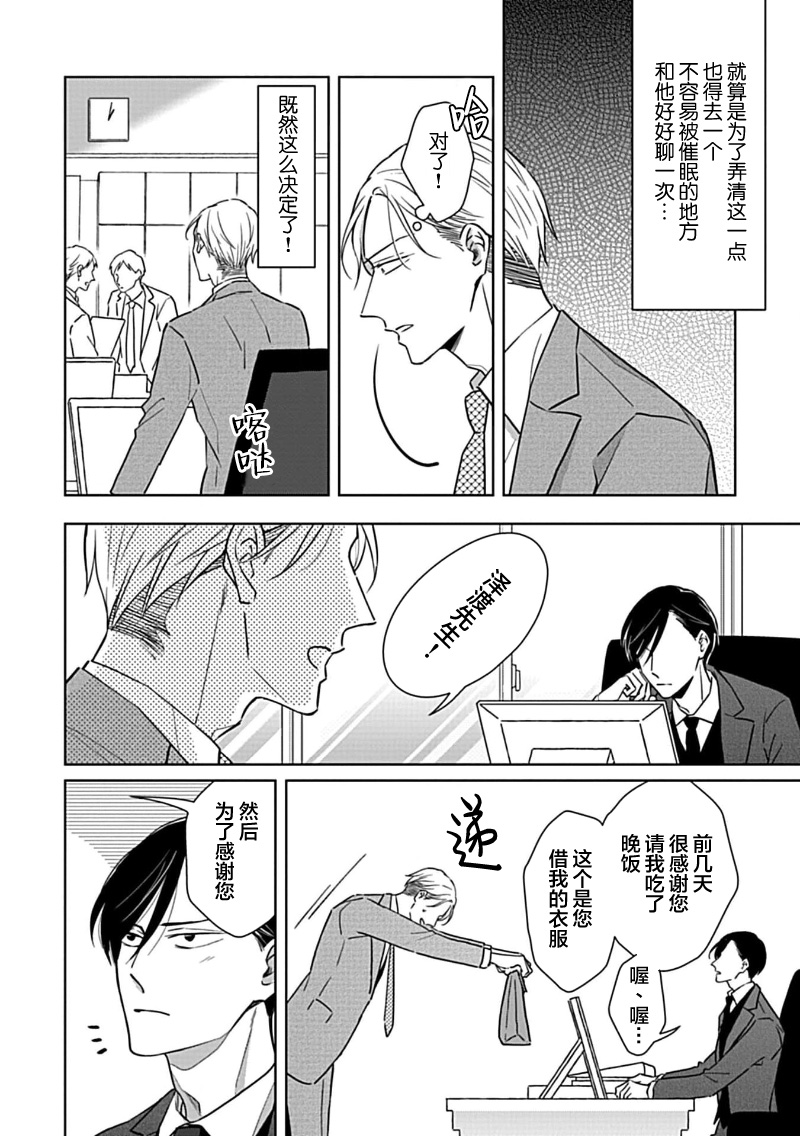 Hypnotic Eyes | 催眠之瞳 - Page 77