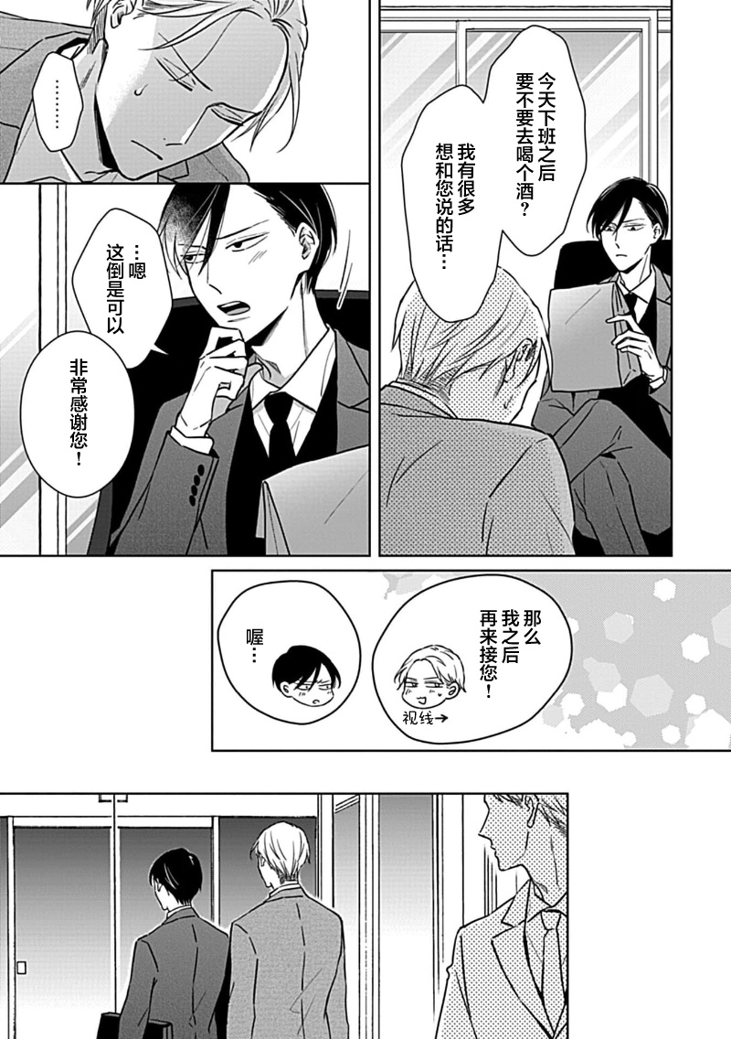 Hypnotic Eyes | 催眠之瞳 - Page 78
