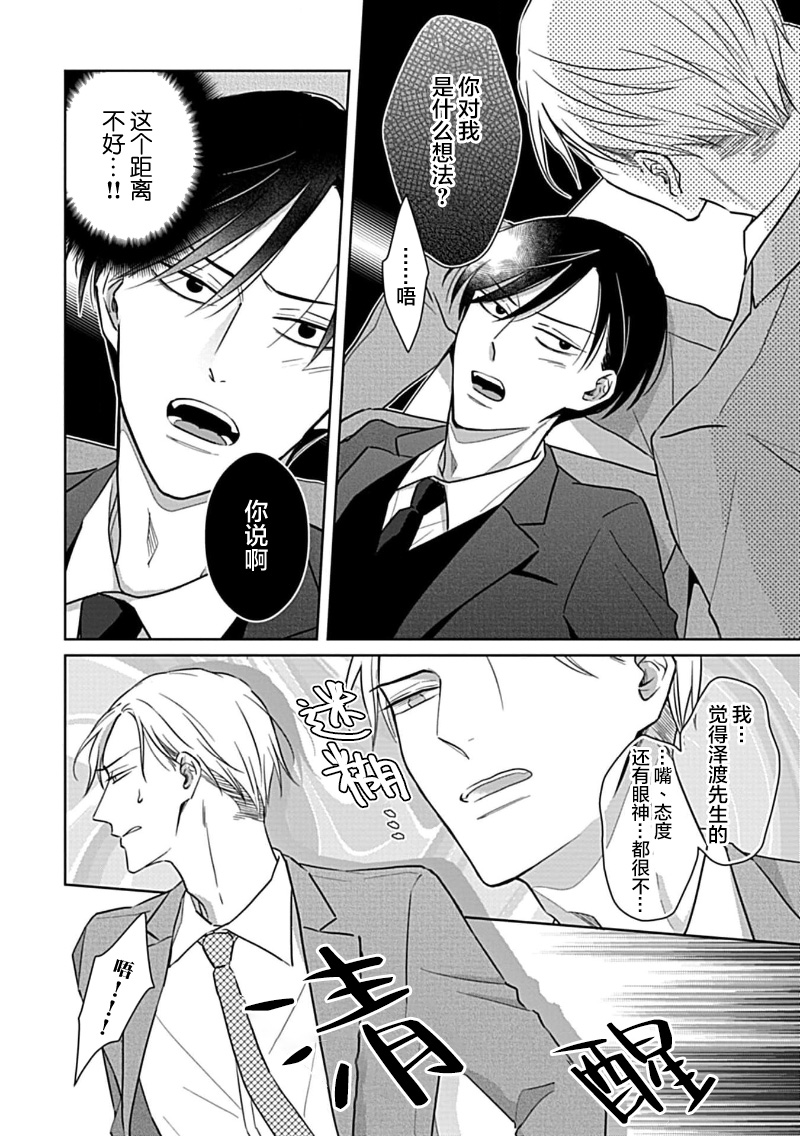 Hypnotic Eyes | 催眠之瞳 - Page 89
