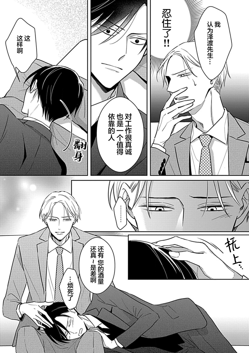 Hypnotic Eyes | 催眠之瞳 - Page 90