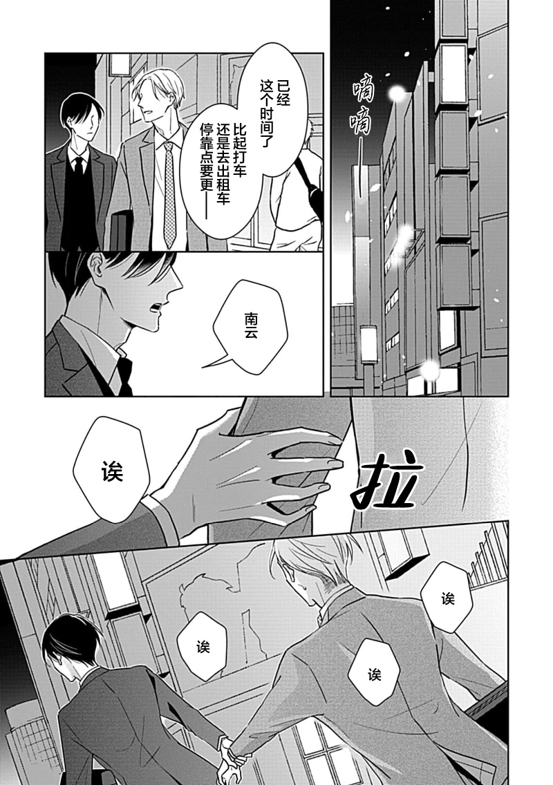 Hypnotic Eyes | 催眠之瞳 - Page 91