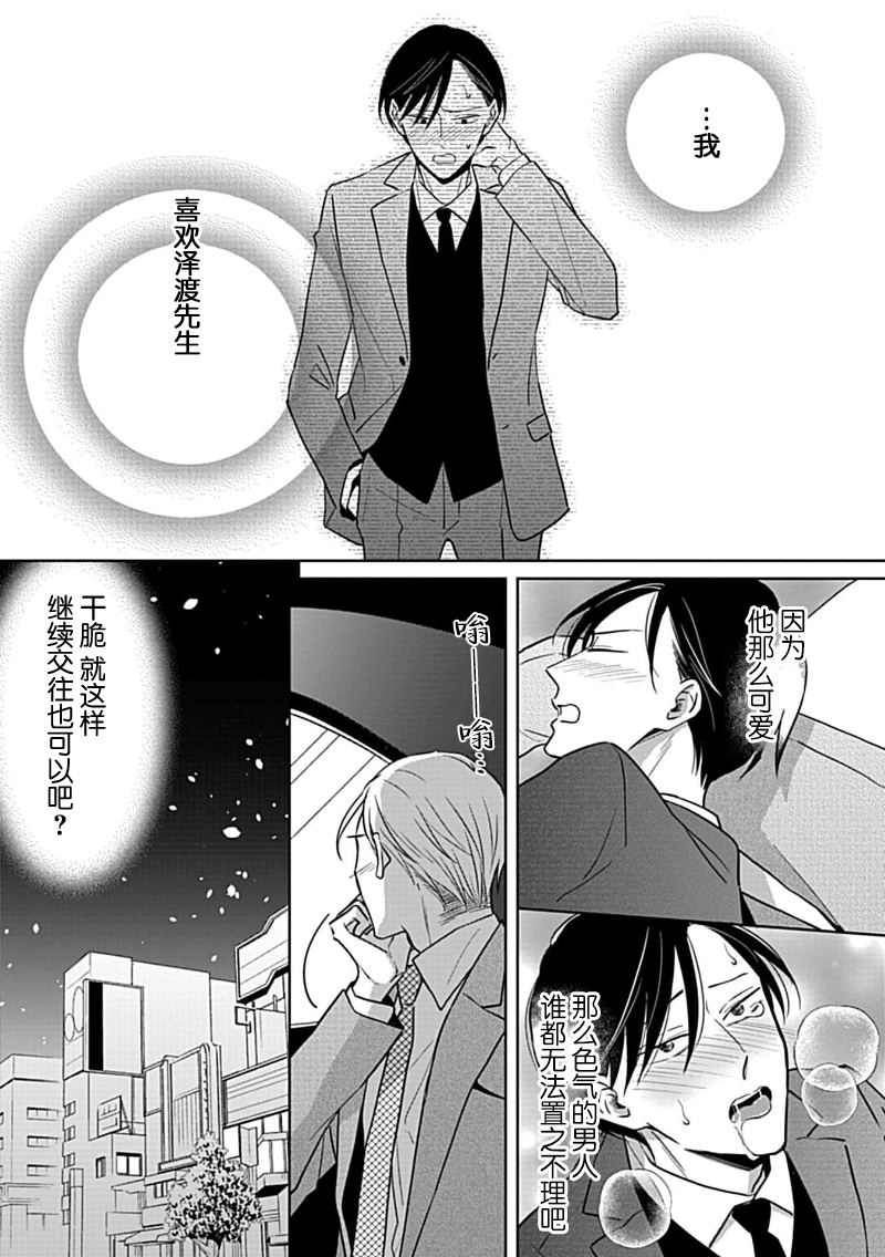 Hypnotic Eyes | 催眠之瞳 - Page 98