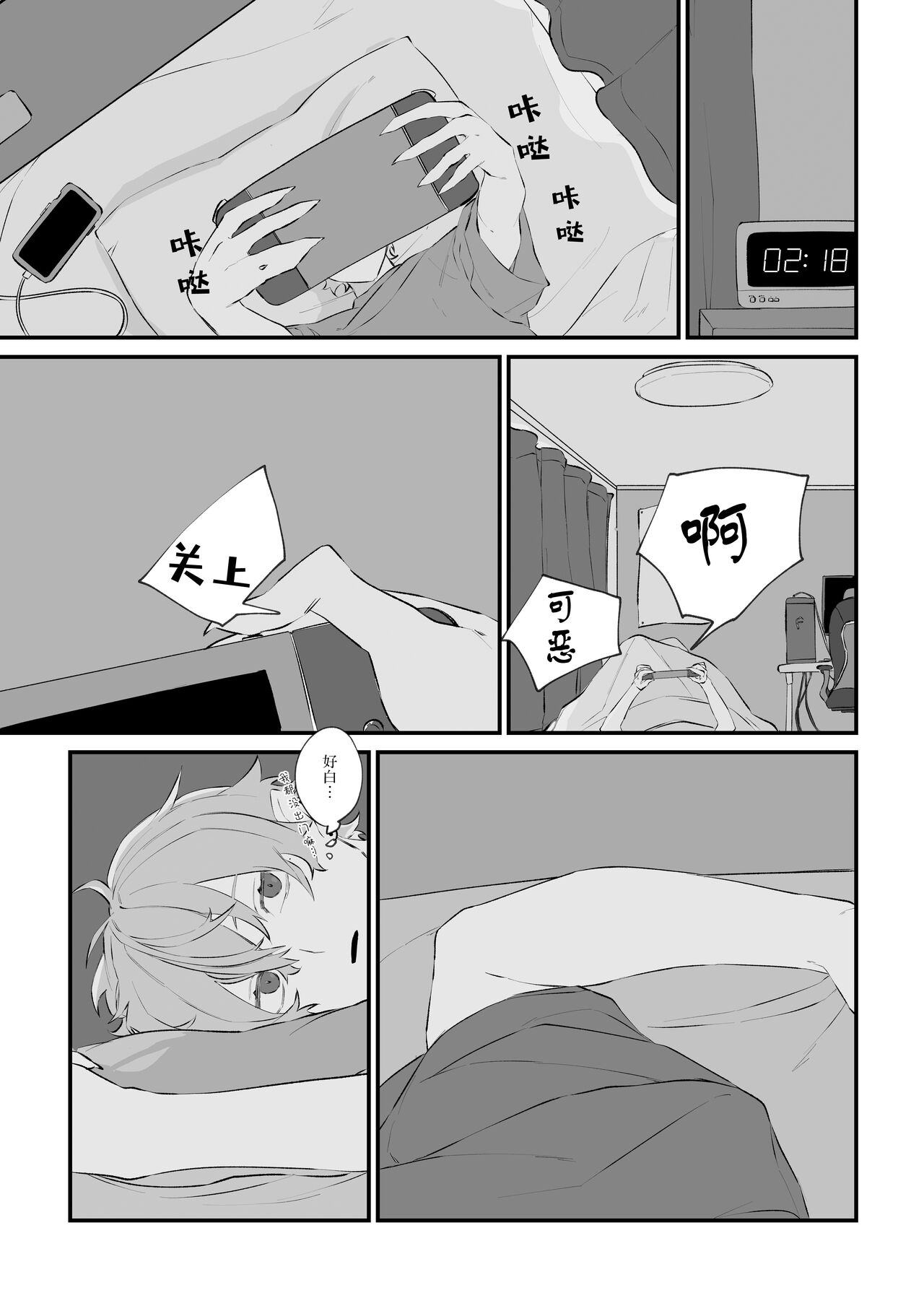 Ai no Hate ni Iketanara - Zenpen | 若能去往湛蓝天空的尽头前篇 - Page 16