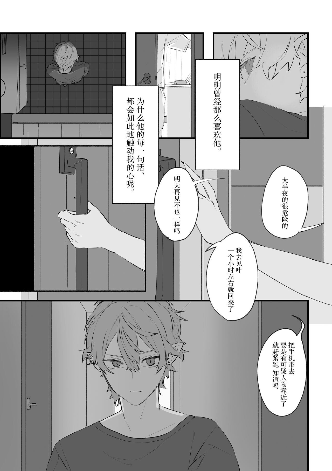 Ai no Hate ni Iketanara - Zenpen | 若能去往湛蓝天空的尽头前篇 - Page 22