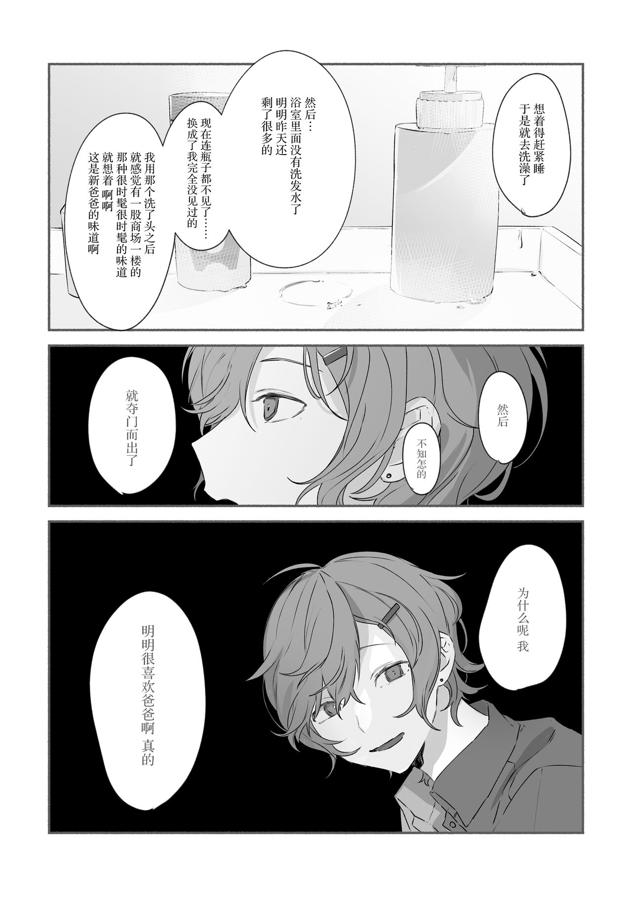 Ai no Hate ni Iketanara - Zenpen | 若能去往湛蓝天空的尽头前篇 - Page 29
