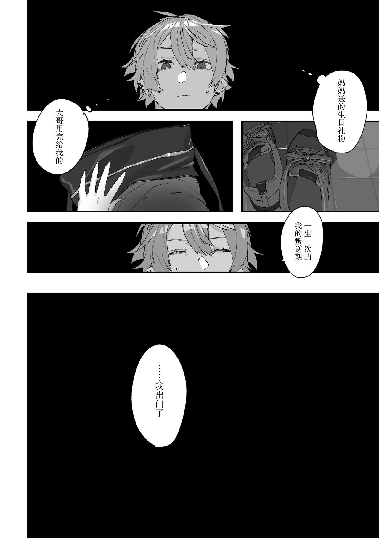 Ai no Hate ni Iketanara - Zenpen | 若能去往湛蓝天空的尽头前篇 - Page 34