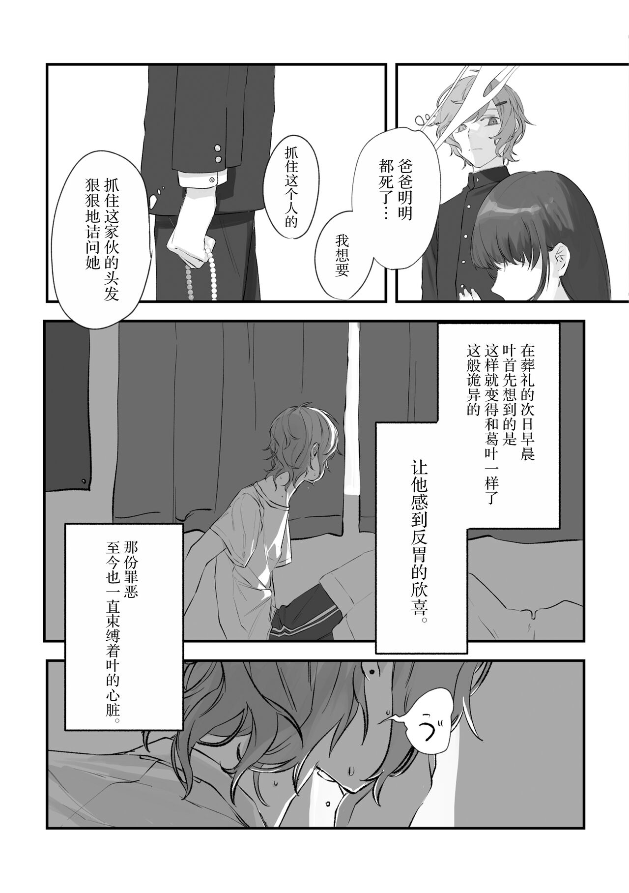 Ai no Hate ni Iketanara - Zenpen | 若能去往湛蓝天空的尽头前篇 - Page 41