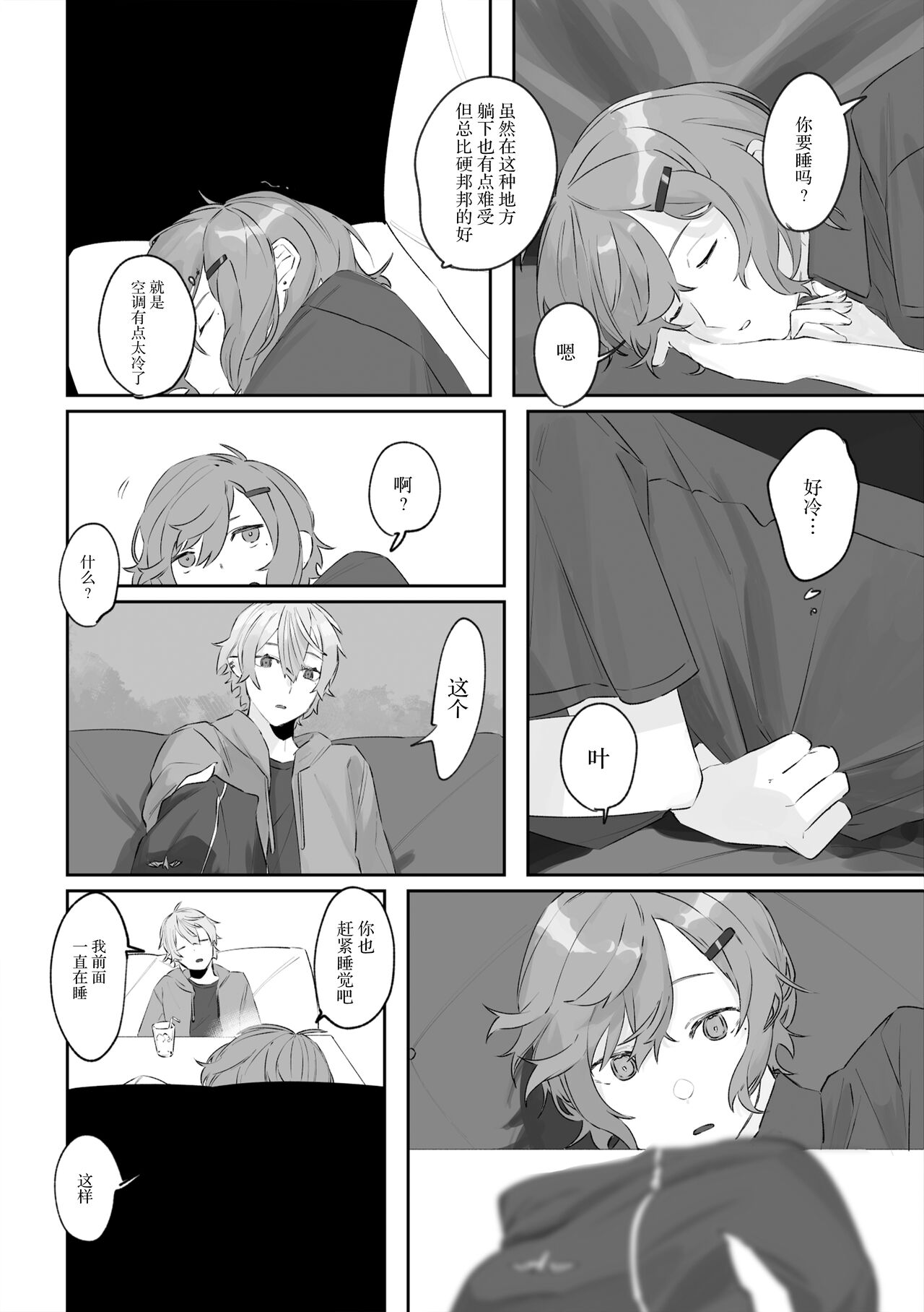 Ai no Hate ni Iketanara - Zenpen | 若能去往湛蓝天空的尽头前篇 - Page 49