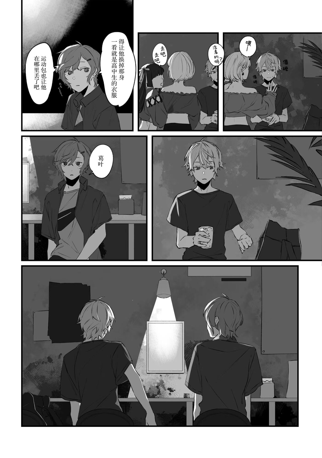 Ai no Hate ni Iketanara - Zenpen | 若能去往湛蓝天空的尽头前篇 - Page 56