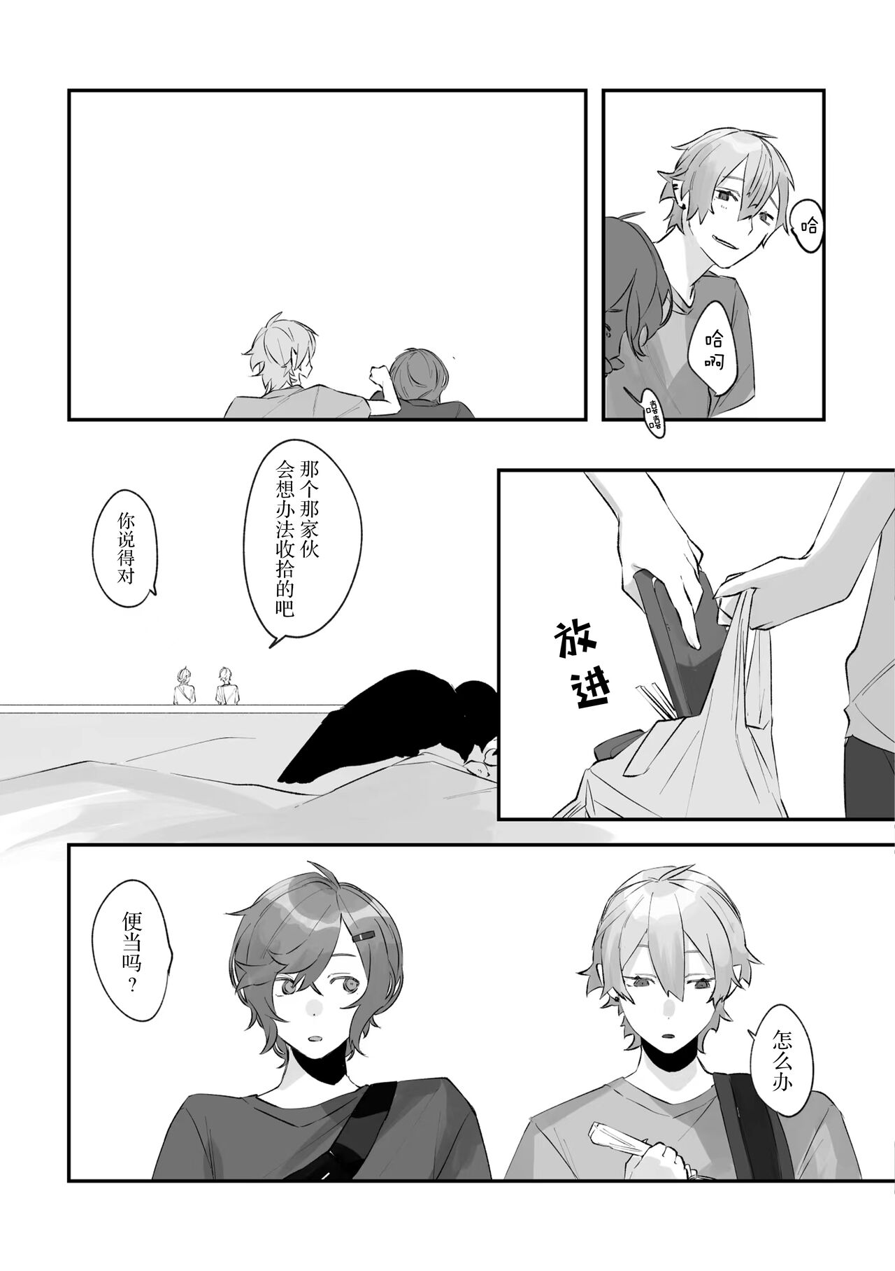 Ai no Hate ni Iketanara - Zenpen | 若能去往湛蓝天空的尽头前篇 - Page 74