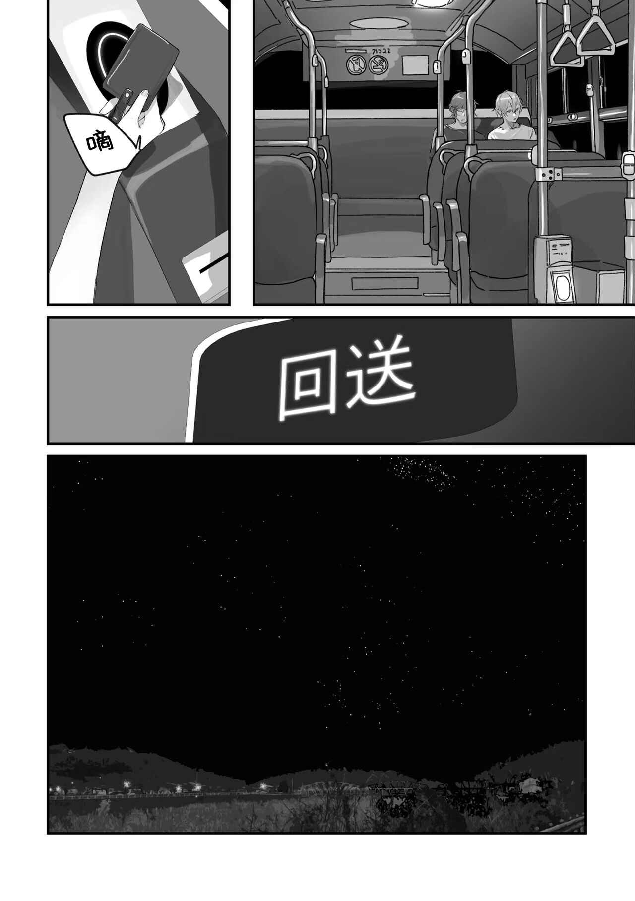 Ai no Hate ni Iketanara - Zenpen | 若能去往湛蓝天空的尽头前篇 - Page 92