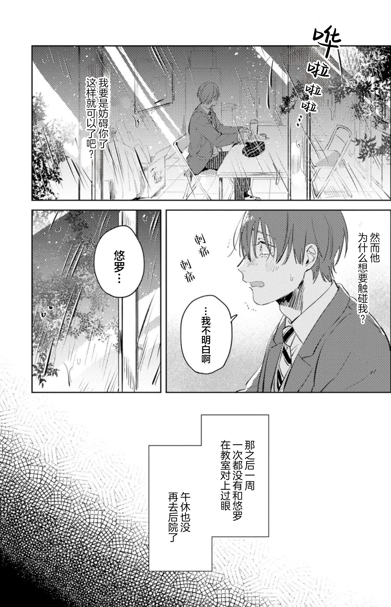 Hatsukoi ni wa Kanawanai! | 敌不过的初恋！ - Page 154