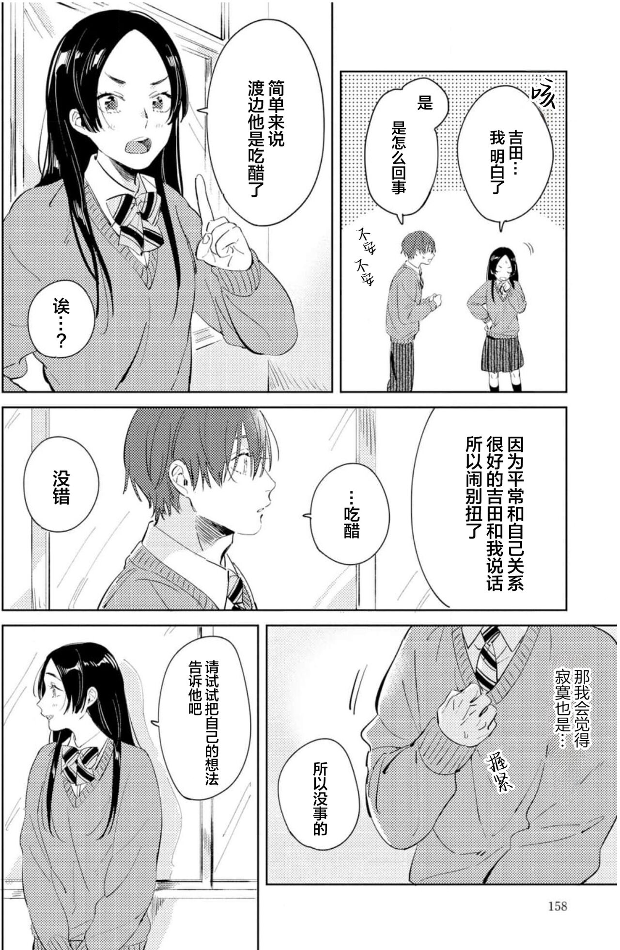 Hatsukoi ni wa Kanawanai! | 敌不过的初恋！ - Page 157