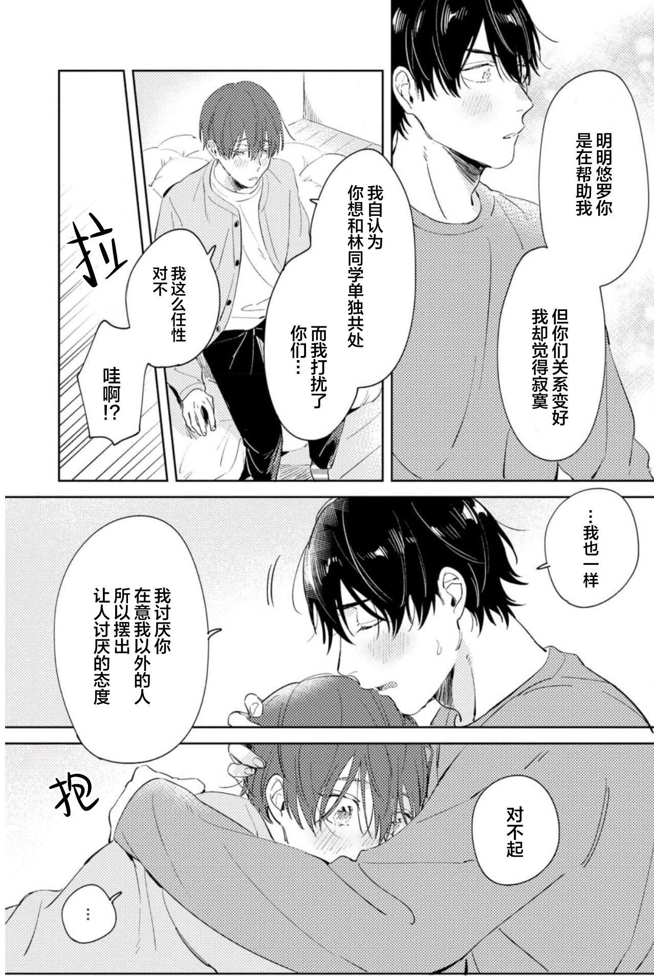 Hatsukoi ni wa Kanawanai! | 敌不过的初恋！ - Page 162