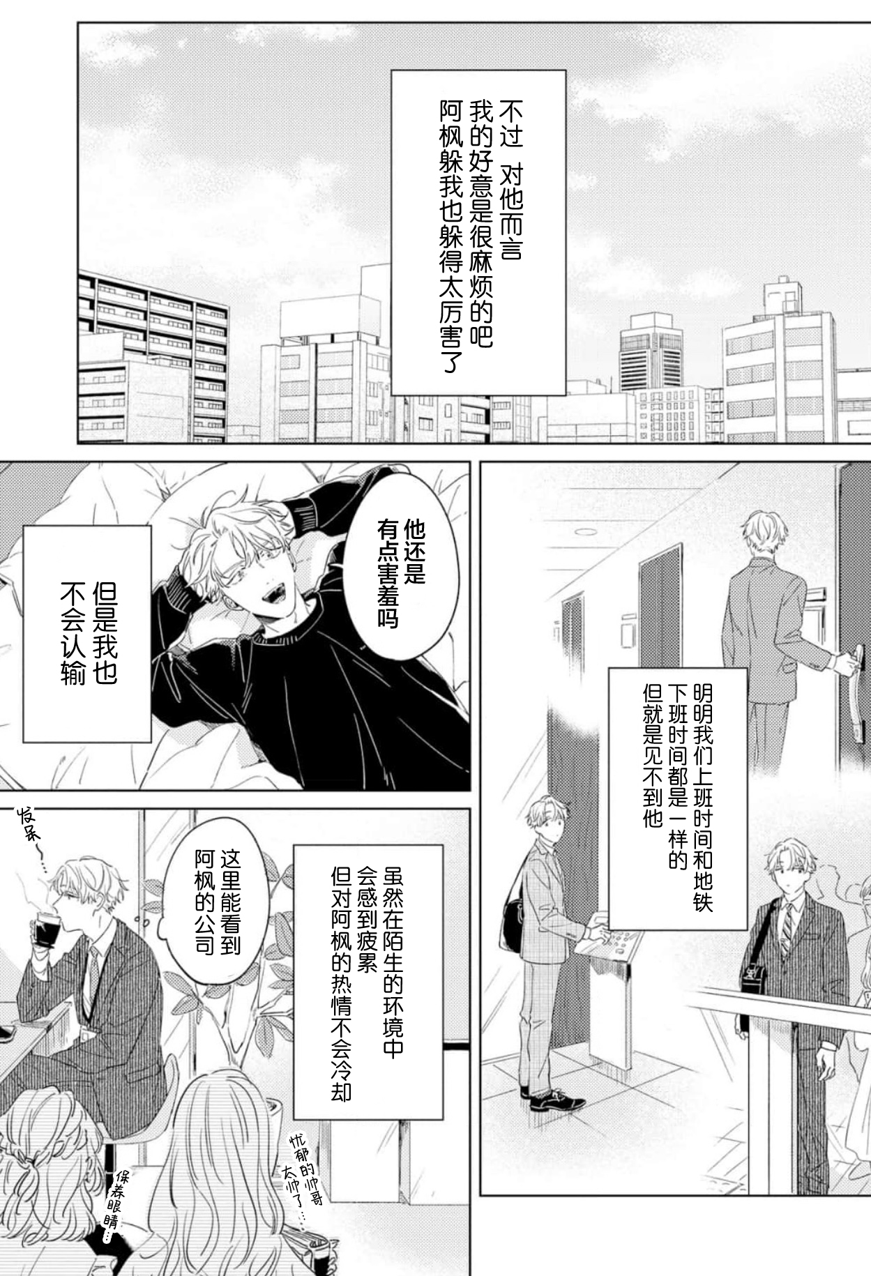Hatsukoi ni wa Kanawanai! | 敌不过的初恋！ - Page 21