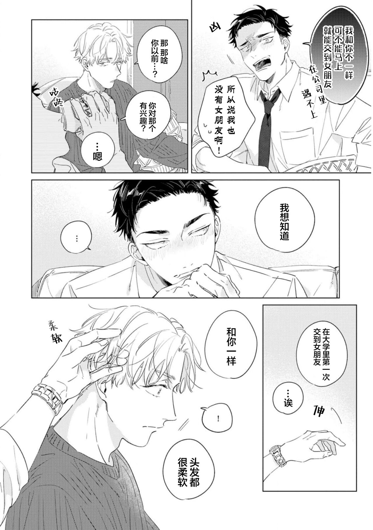 Hatsukoi ni wa Kanawanai! | 敌不过的初恋！ - Page 28