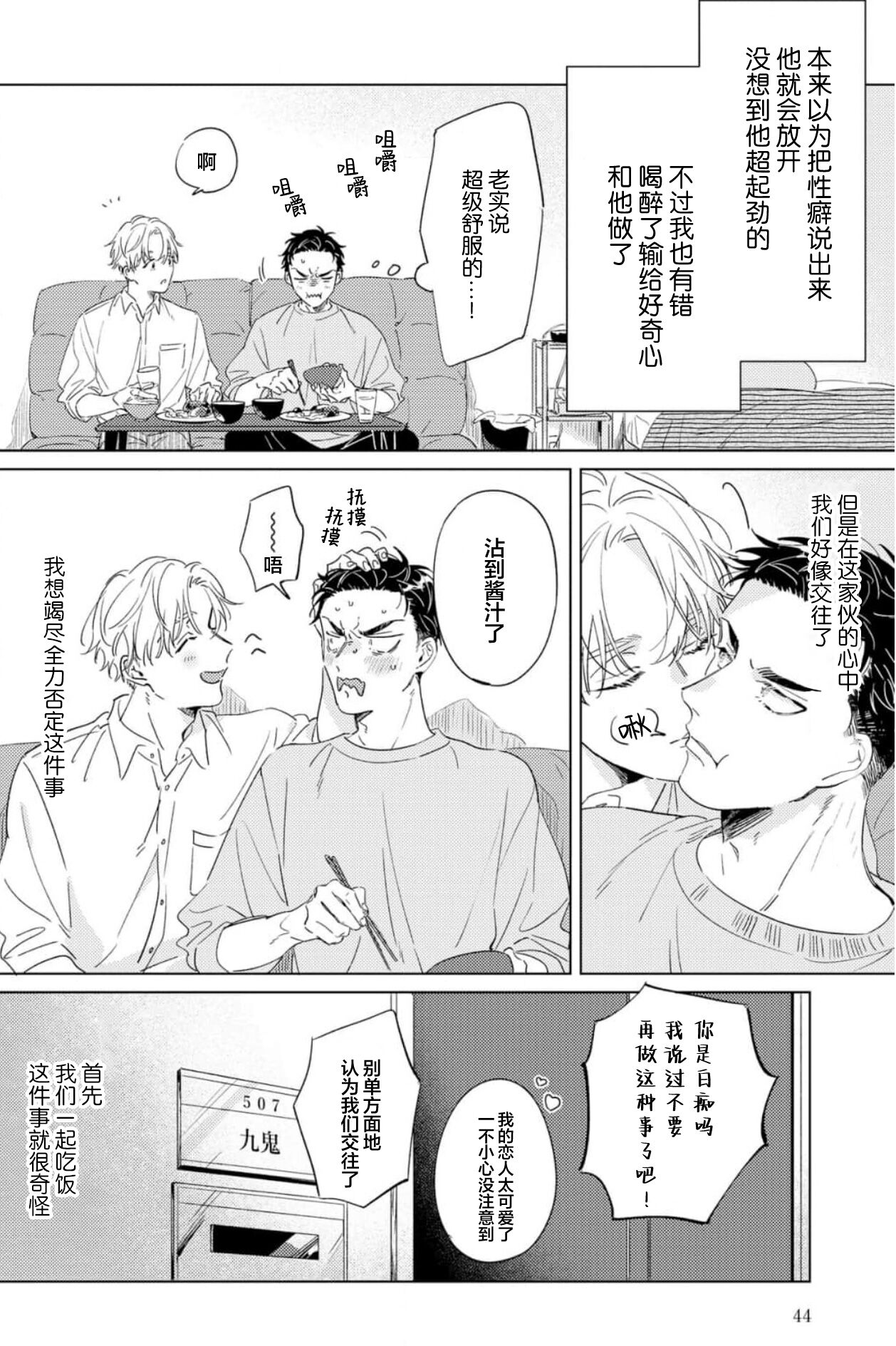 Hatsukoi ni wa Kanawanai! | 敌不过的初恋！ - Page 44