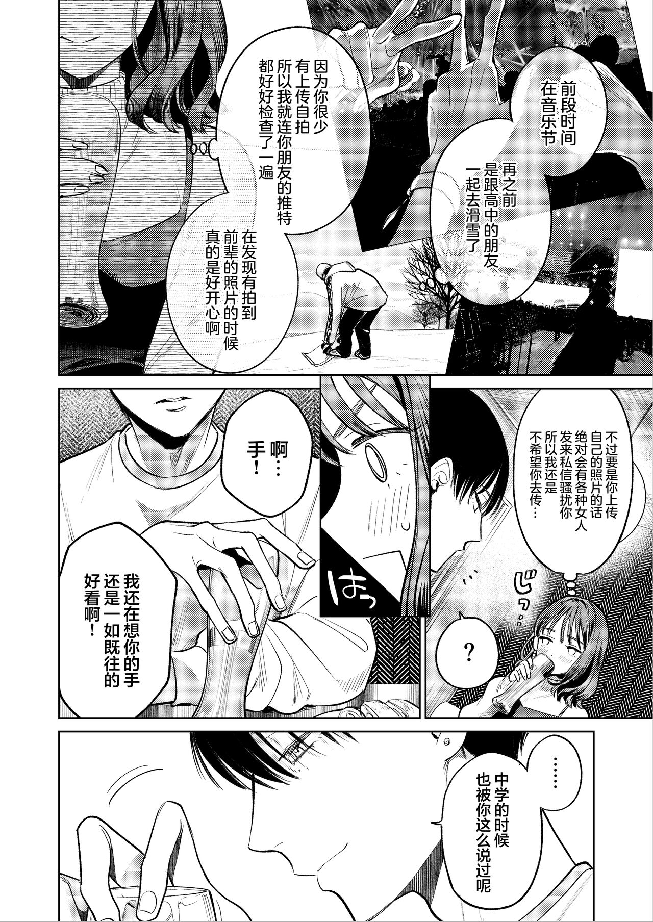 Senpai, Sonna no Shiranai desu - Page 19