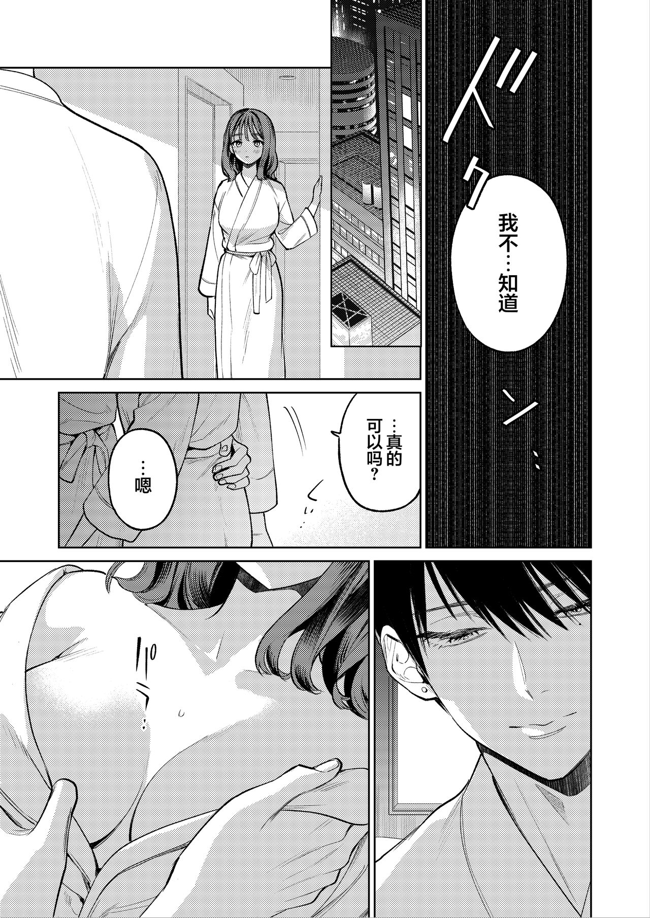 Senpai, Sonna no Shiranai desu - Page 24