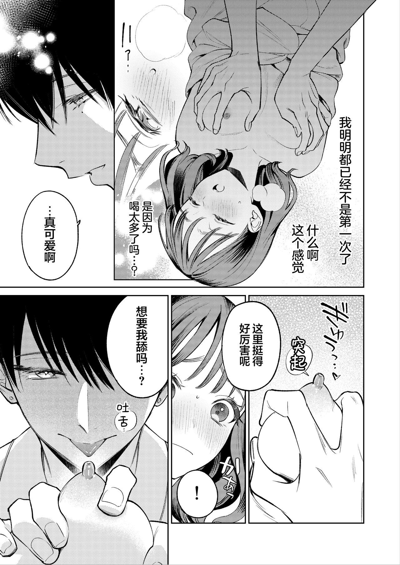 Senpai, Sonna no Shiranai desu - Page 26
