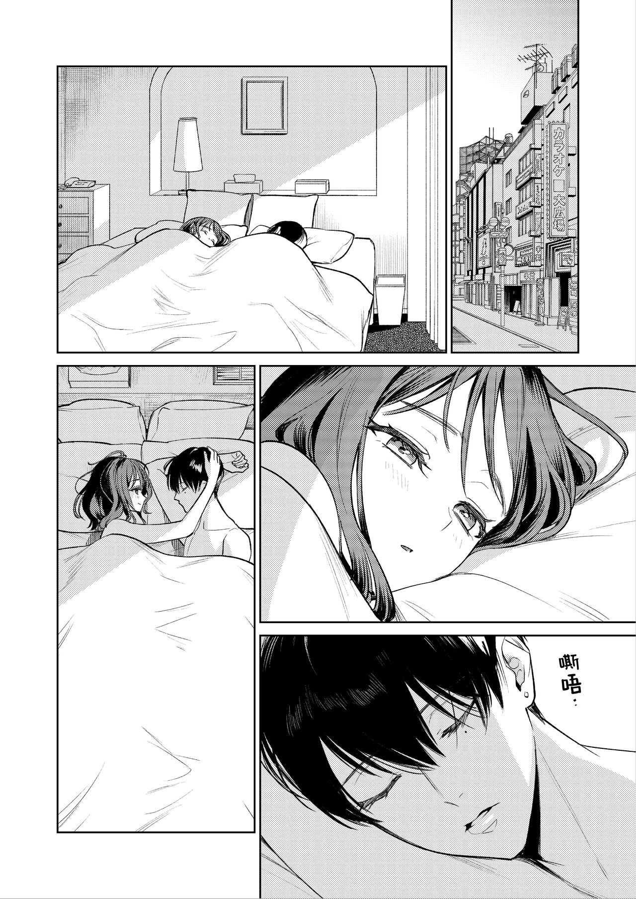 Senpai, Sonna no Shiranai desu - Page 47