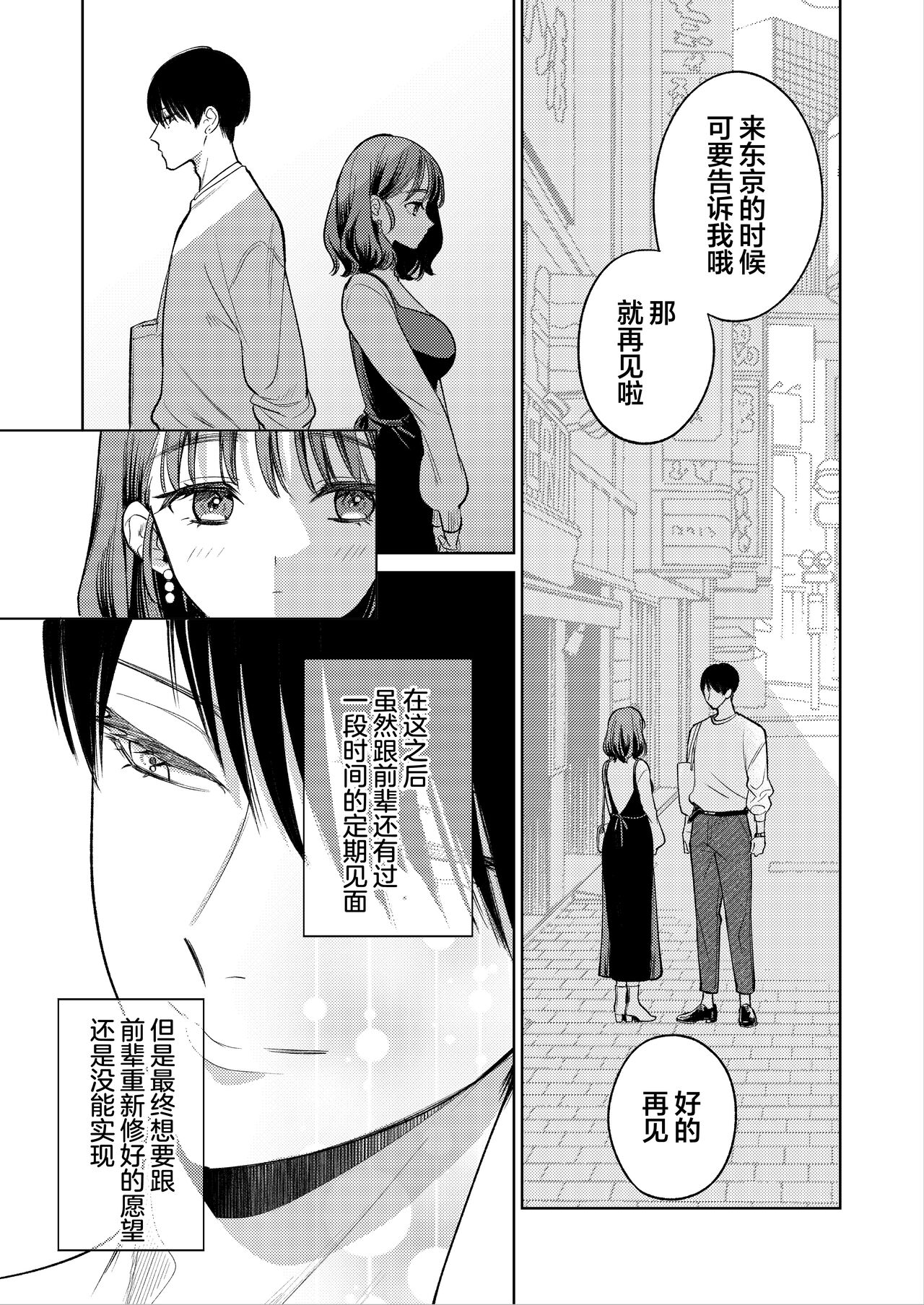 Senpai, Sonna no Shiranai desu - Page 48
