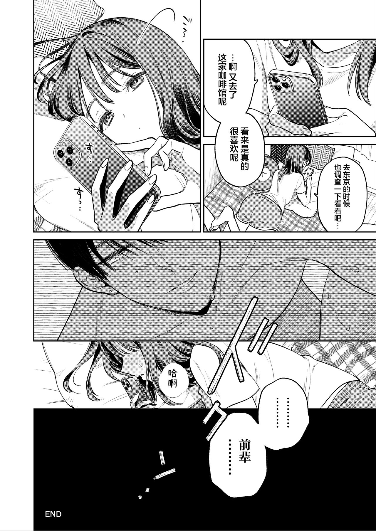 Senpai, Sonna no Shiranai desu - Page 49