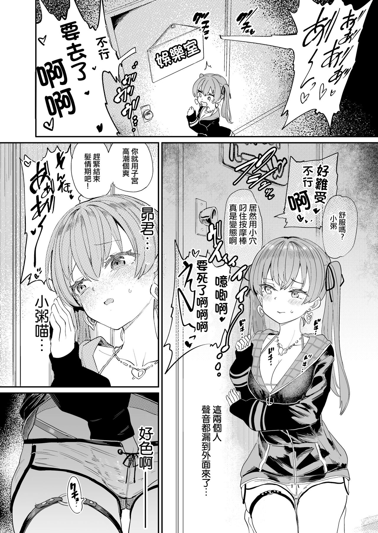 Gachi Hatsujou Kiken Chitai - Page 10