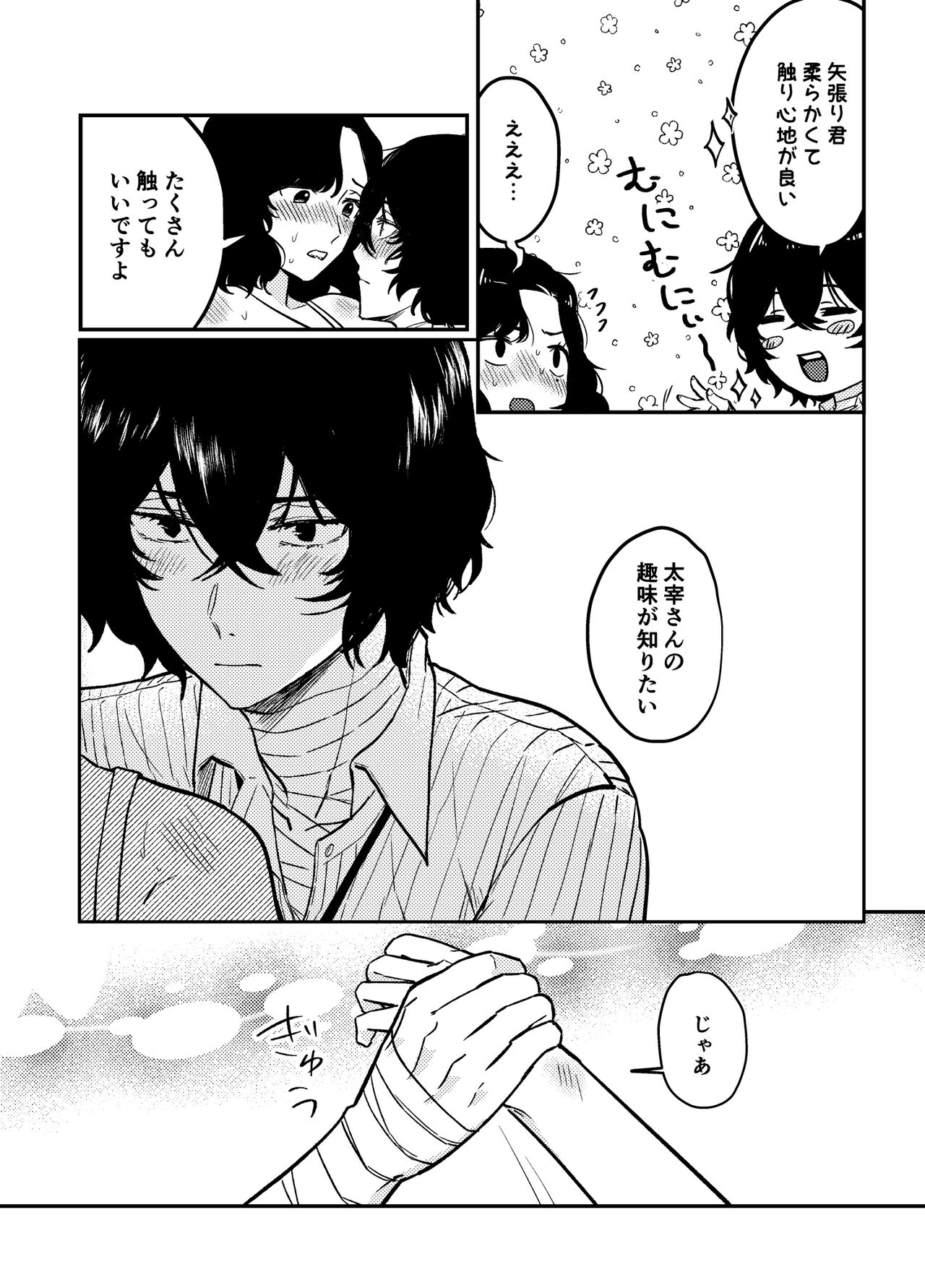 💙💜# 12 Mō sukida to iwa sete - Page 14