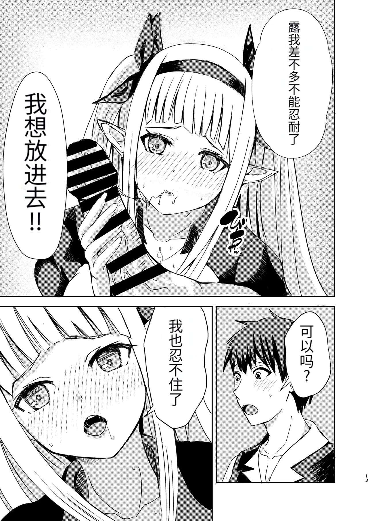 Gaman Dekinai Ore no Karada wa Kyou mo Kenko! - Page 13