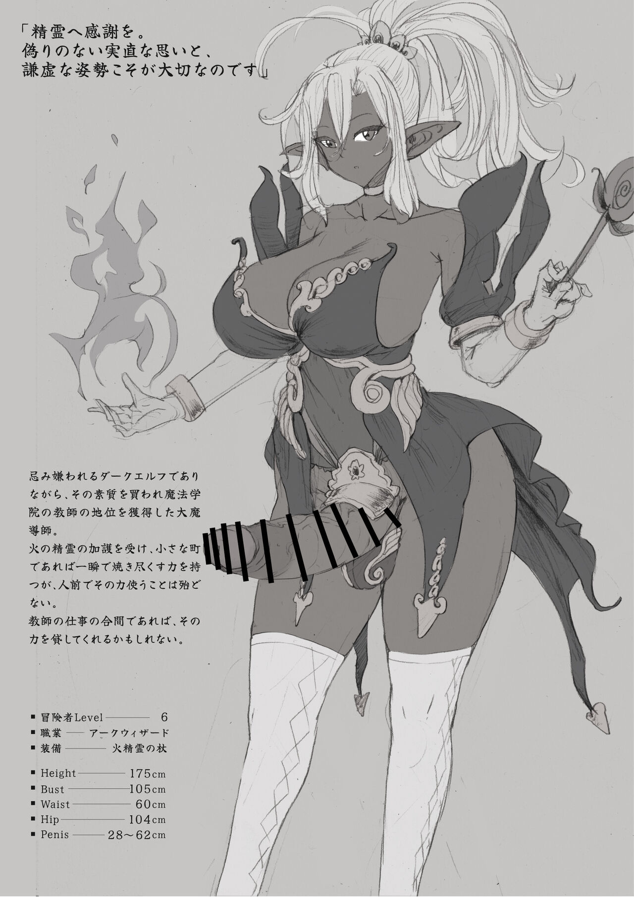 futa SKETCH 3 Boukensha Isekai Hen - Page 34