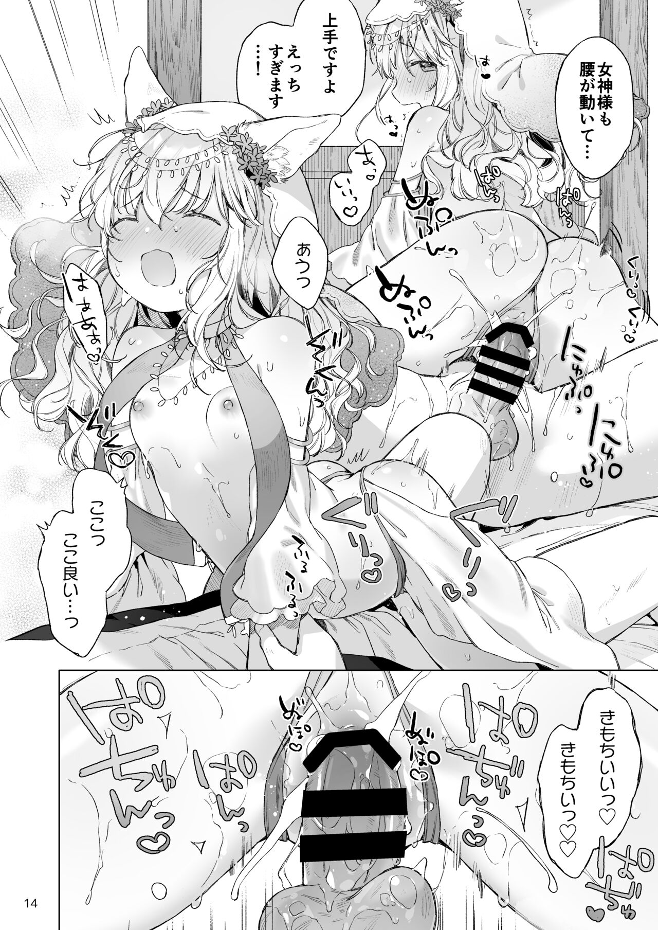 Suji Megami-sama to Usuibon - Page 15