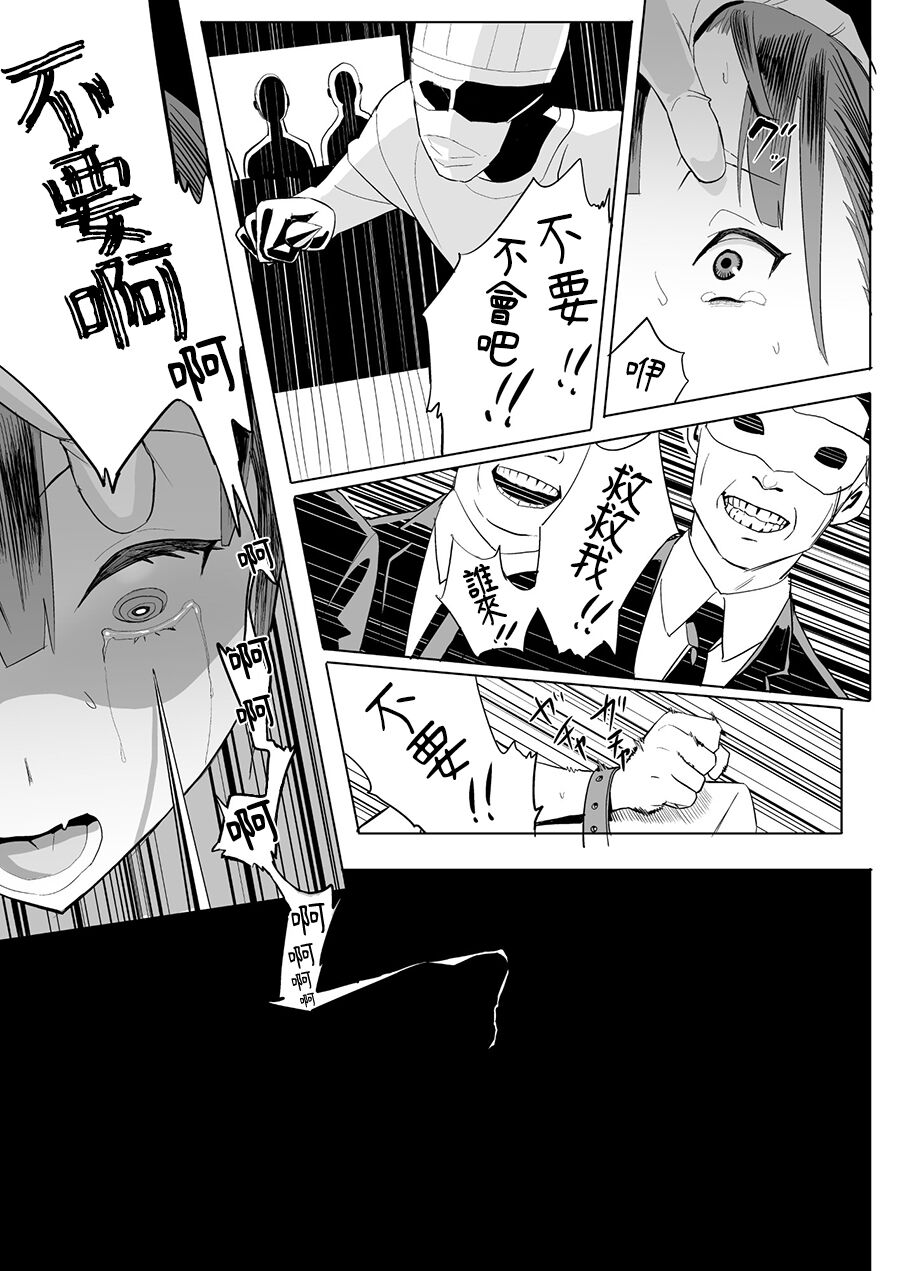 Dutch Wife Shujutsu - Page 24